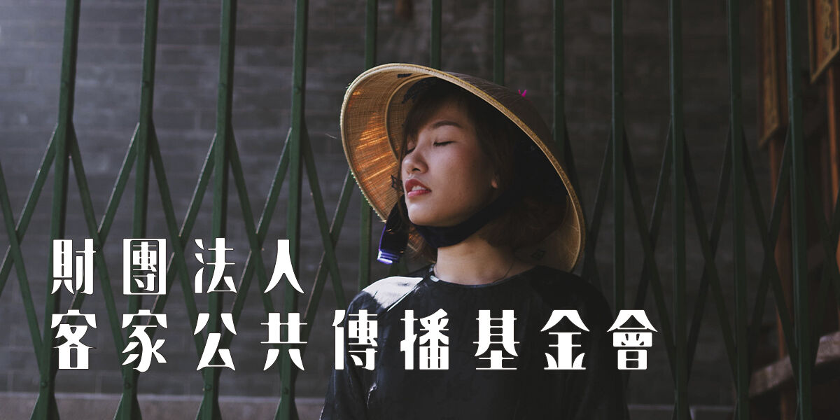 Read more about the article 【公告】114年度客家普及著作出版補助結果