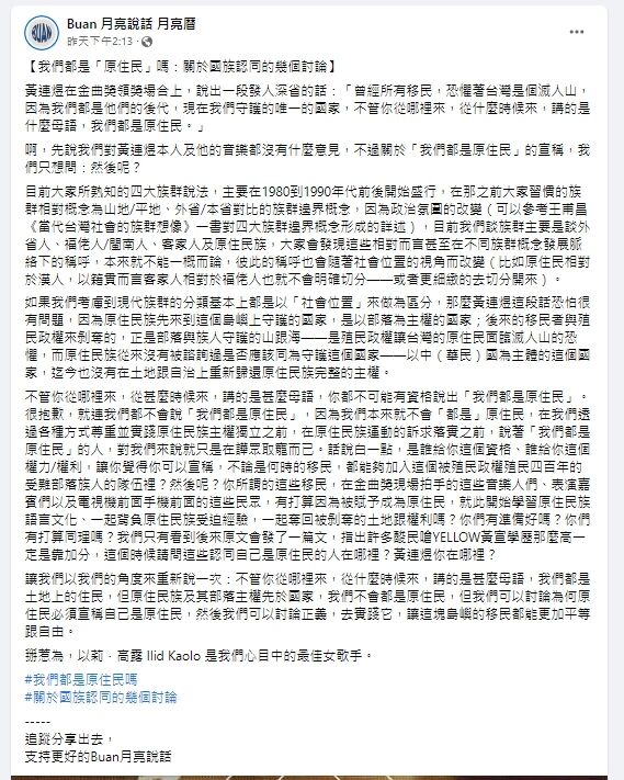 Read more about the article 黃連煜金曲致詞「我們都是原住民」遭批評　臉書回應：「聽歌比較實際！」