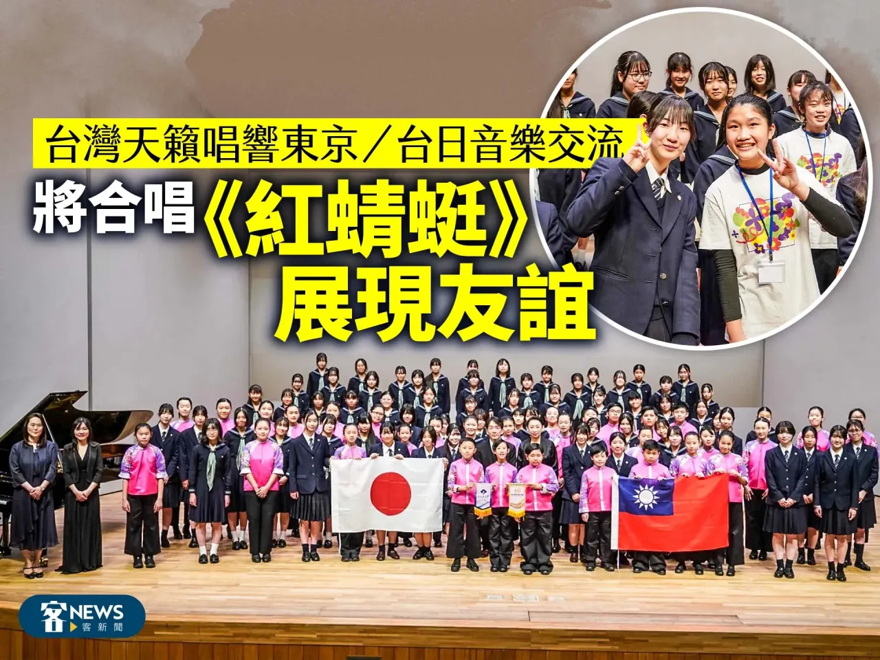 Read more about the article 台灣天籟唱響東京／台日音樂交流　將合唱〈紅蜻蜓〉展現友誼