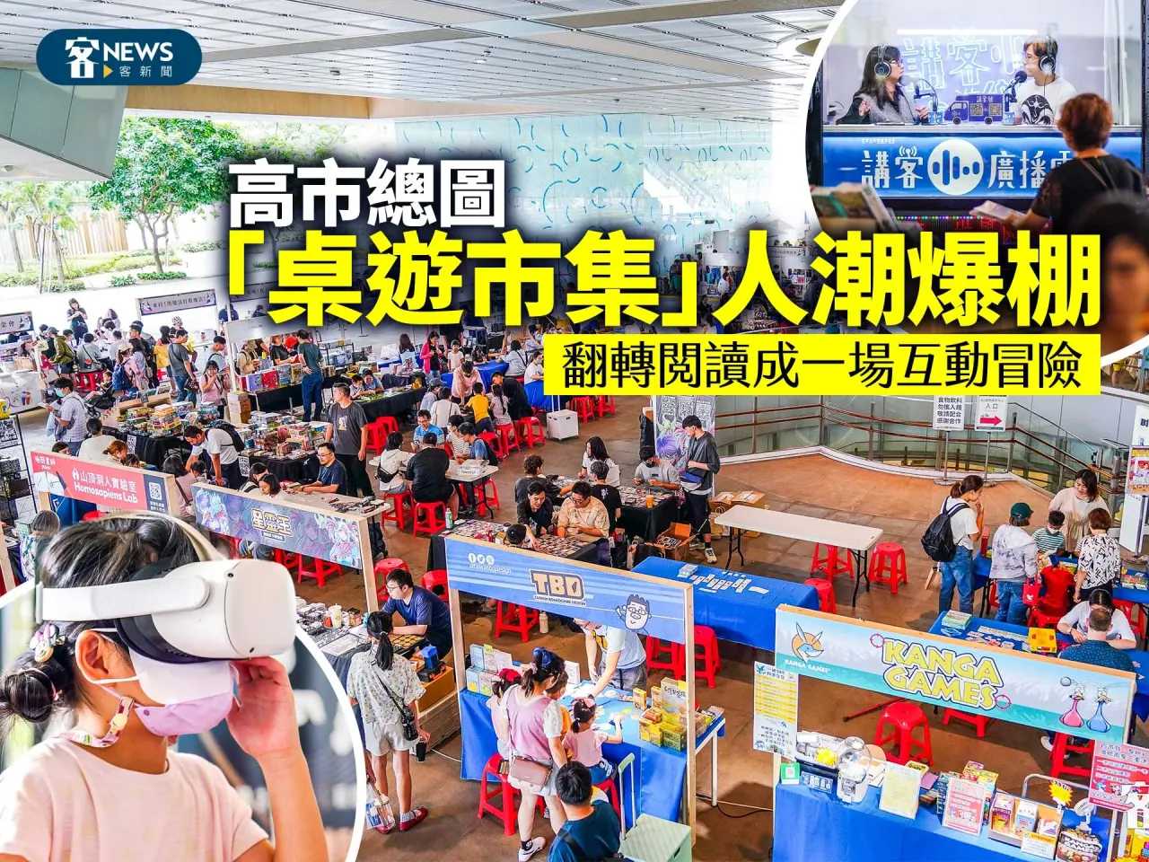 Read more about the article 高市總圖「桌遊市集」人潮爆棚　翻轉閱讀成一場互動冒險