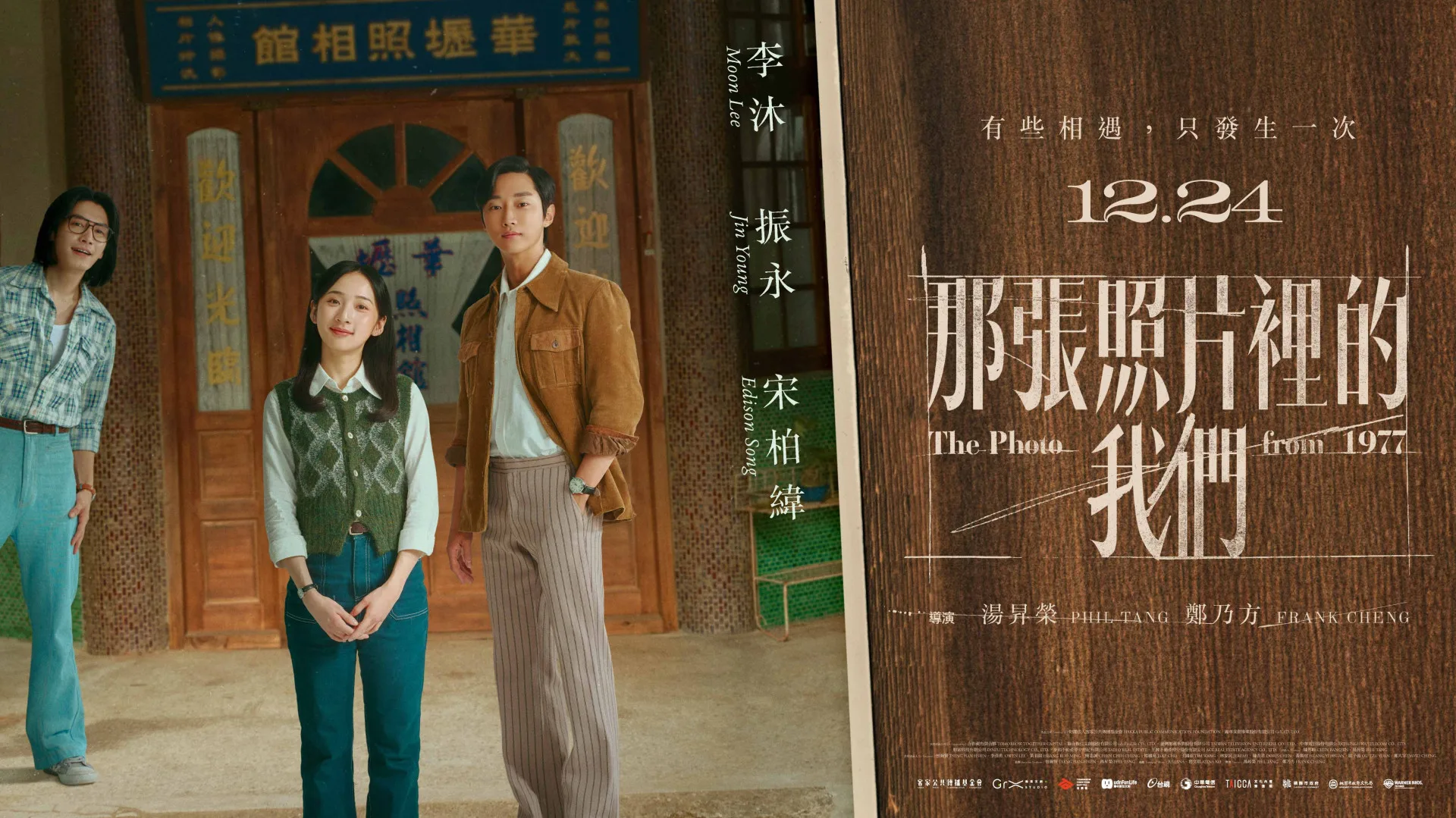 Read more about the article 湯昇榮打造愛情時代劇：台灣應勇敢踏出對客家的想像
