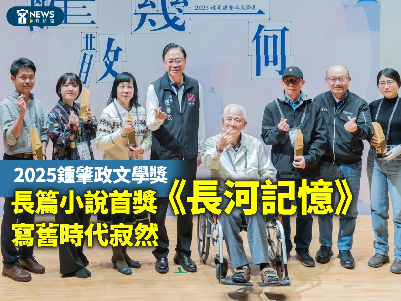 Read more about the article 2025鍾肇政文學獎　長篇小說首獎《長河記憶》寫舊時代寂然