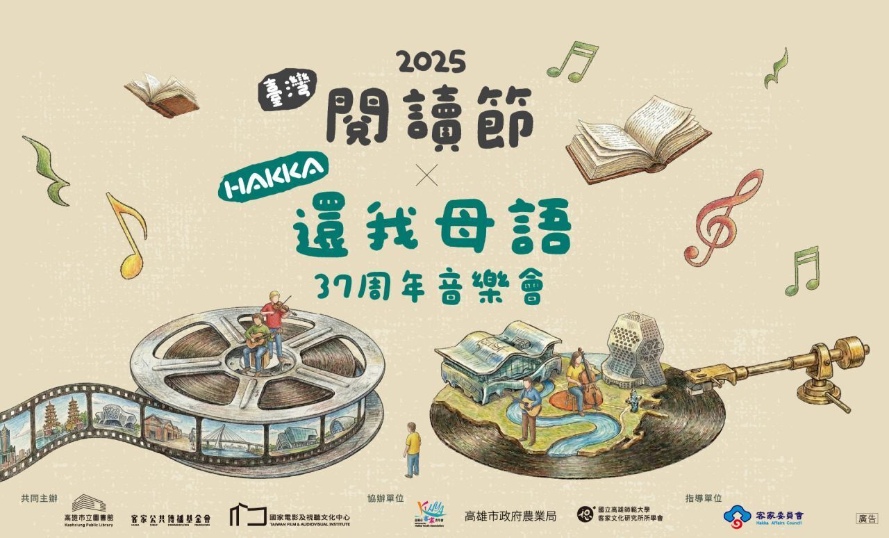 Read more about the article 2025臺灣閱讀節 X 還我母語系列活動12/28高雄魅力登場