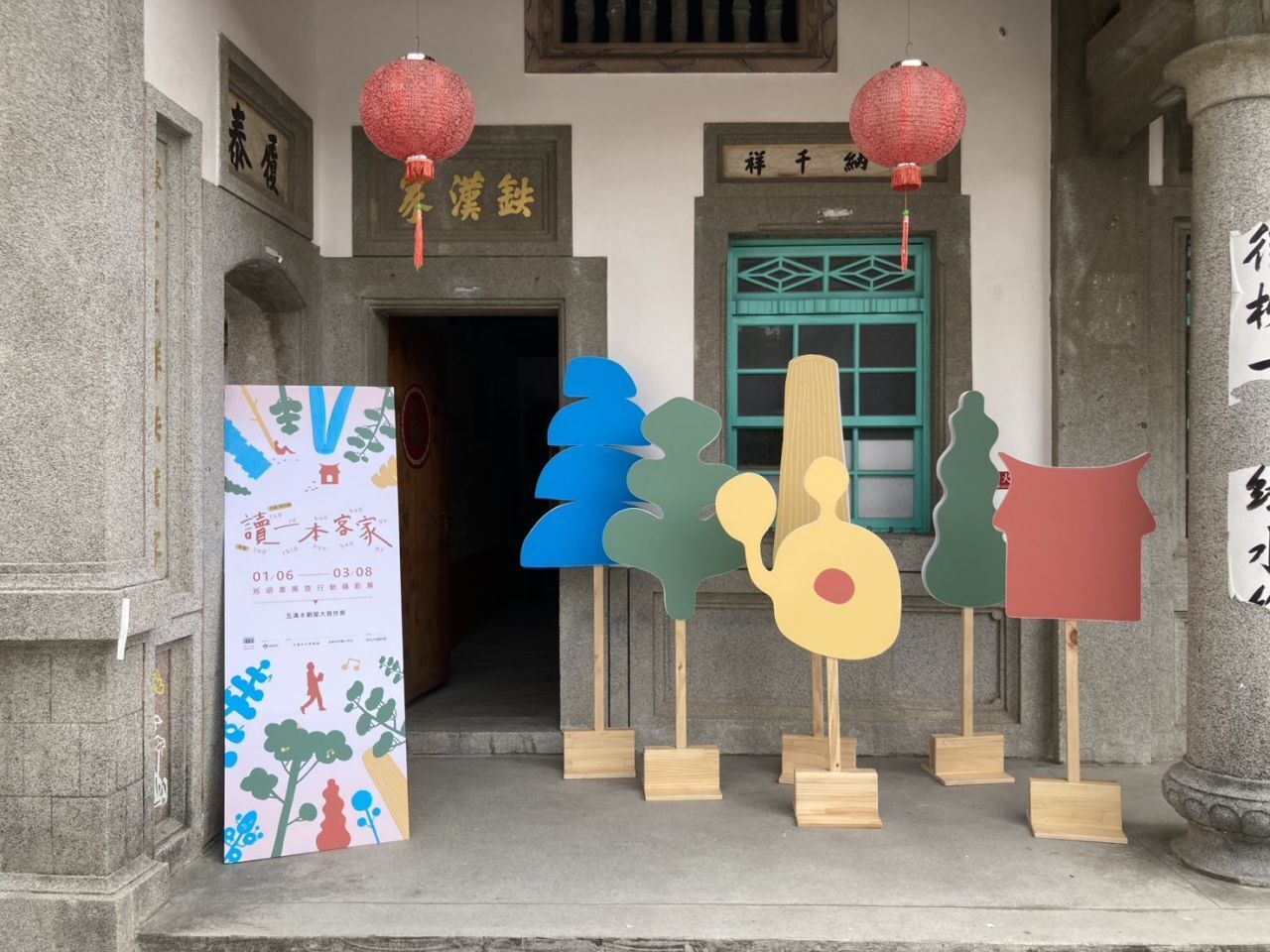 Read more about the article 「讀一本客家」巡迴書展到屏東萬巒五溝水、新竹北埔